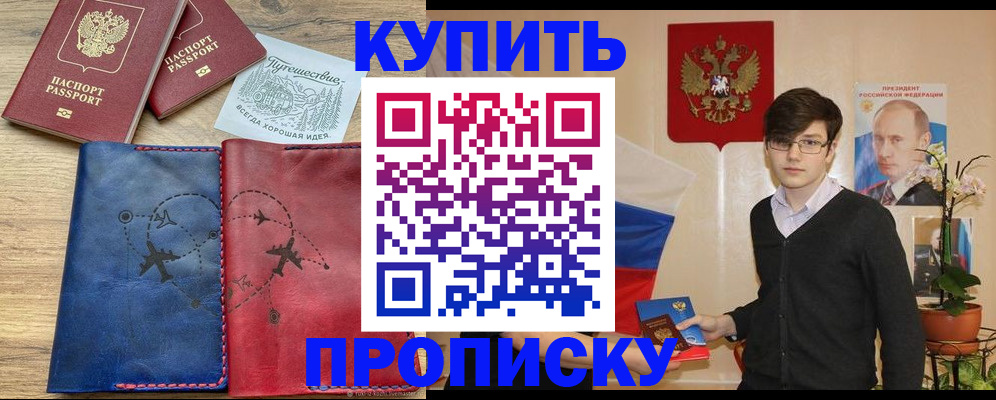 временная регистрация купить в Кораблино